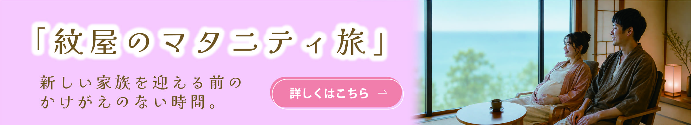 紋屋のマタニティ旅